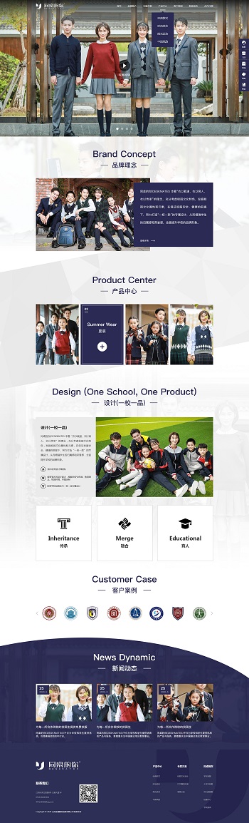 校服网站案例